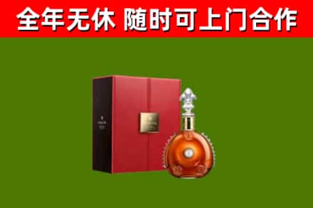 夏河县回收路易十三