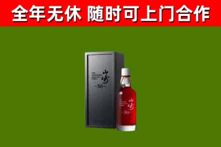 夏河县回收山崎洋酒