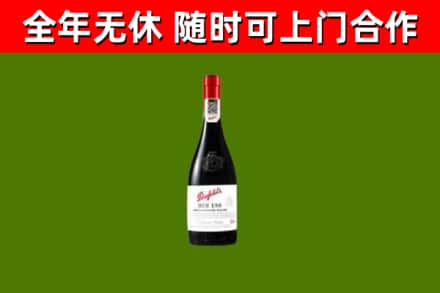 夏河县回收奔富红酒